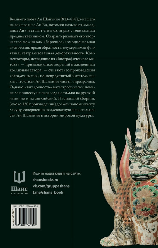 Фантазийный Ли Шанъинь-2024_page-0001